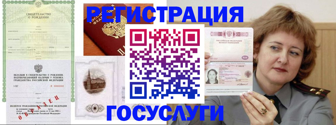 временная регистрация госуслуги в Татарске