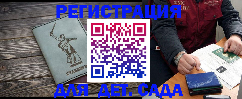 регистрация для дет. сада в Татарске
