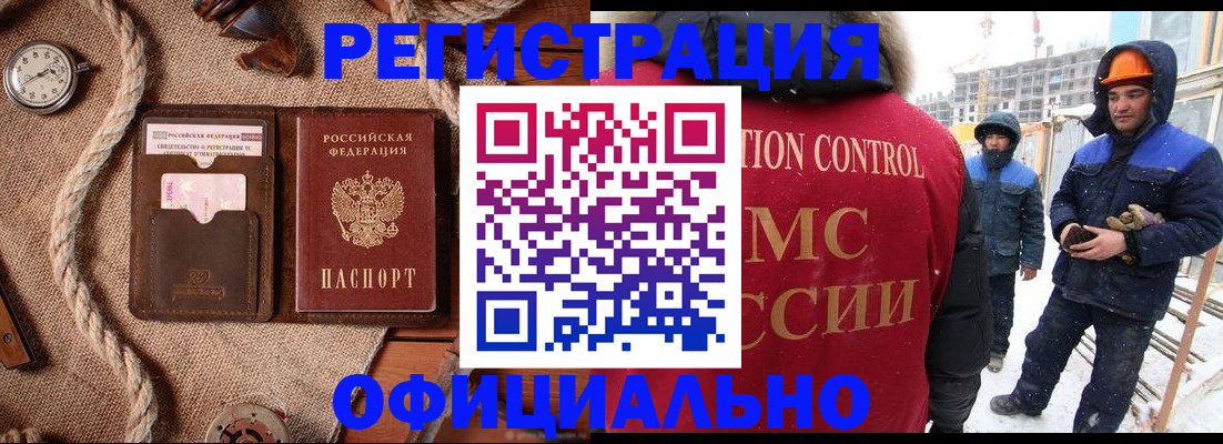 временная регистрация для школы в Татарске