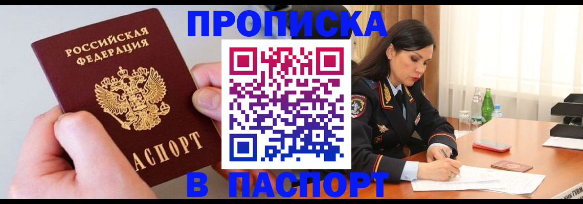 временная регистрация поиск в Татарске