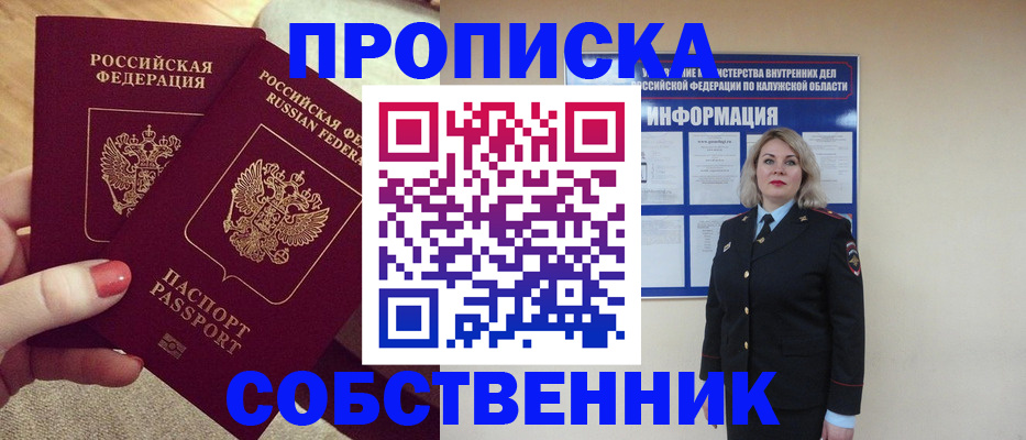 временная регистрация для школы в Татарске