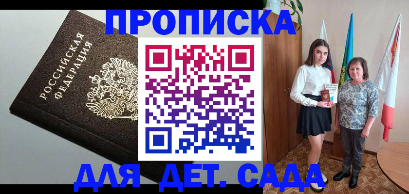 прописка для работы в Татарске