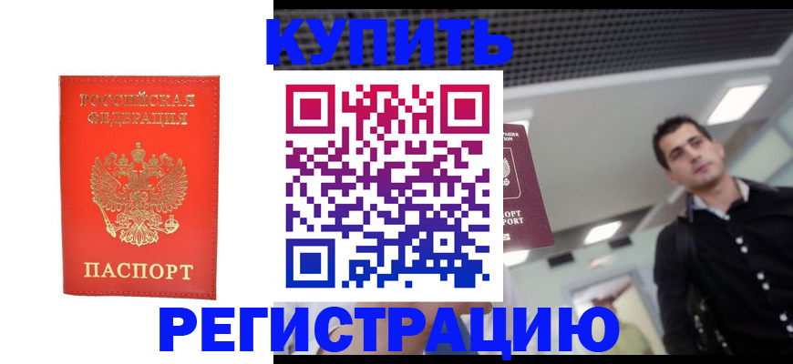 прописка гарантия в Татарске