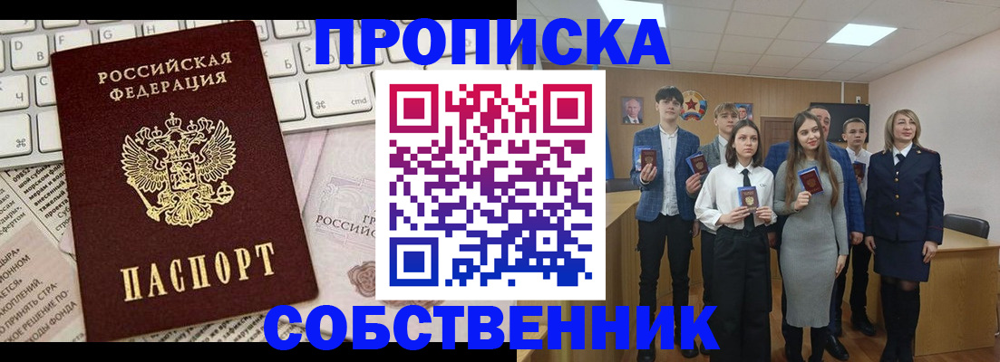 временная регистрация купить в Татарске