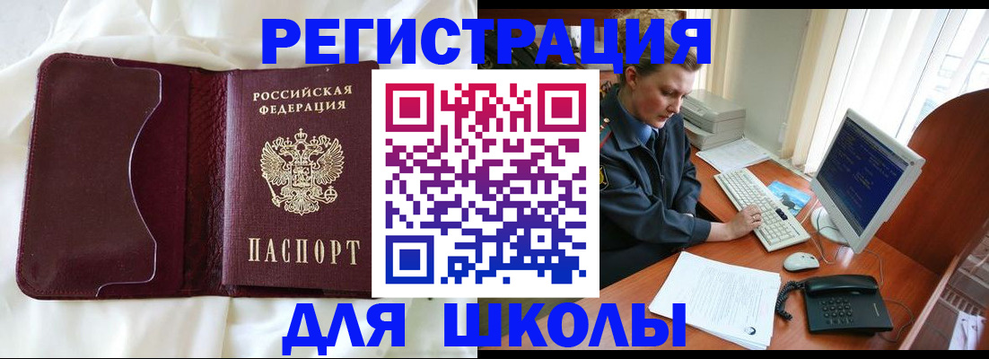 регистрация для школы в Татарске