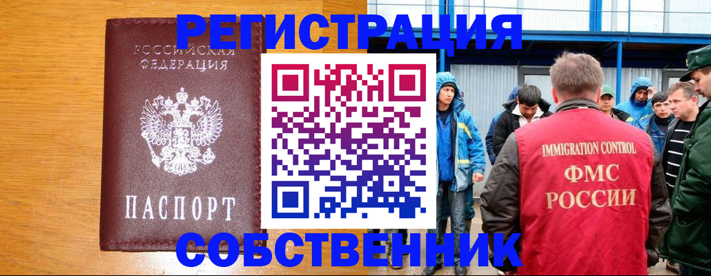 временная регистрация недорого в Татарске